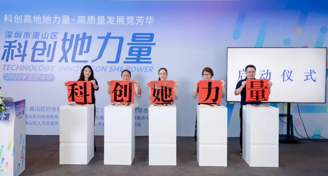 崔軍紅(hóng)院長(cháng)出席南(nán)山(shān)區(qū)“科(kē)創她(tā)力量”2023系列活動，以海(hǎi)洋科(kē)技(jì)賦能(néng)巾帼科(kē)創事(shì)業(yè)(圖1)