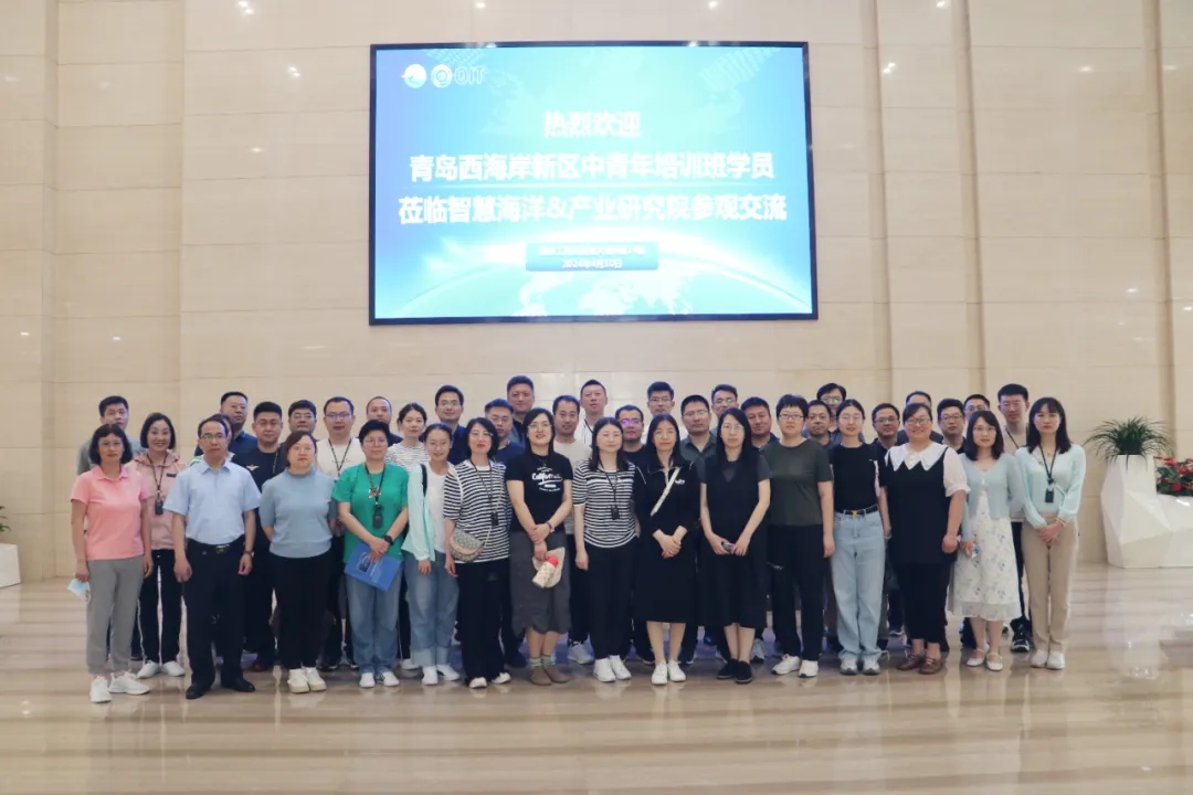 【來(lái)訪交流】青島西(xī)海(hǎi)岸新區(qū)中青年(nián)培訓班赴智慧海(hǎi)洋&産業(yè)研究院學習(xí)交流(圖1)